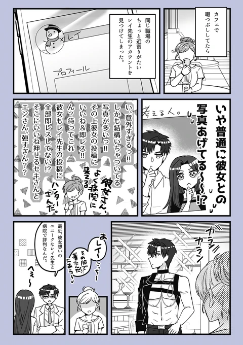 #レイ主  #恋と深空二次創作
レイ先生に恋しちゃった女性、全員ラブラブSNS見て失恋してそう。 