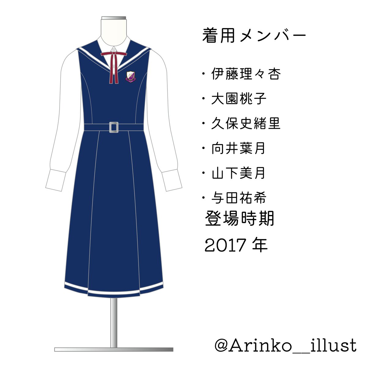 乃木坂46衣装 『3期生 制服』 #乃木坂46 #三番目の風 #ありんこ衣装図鑑