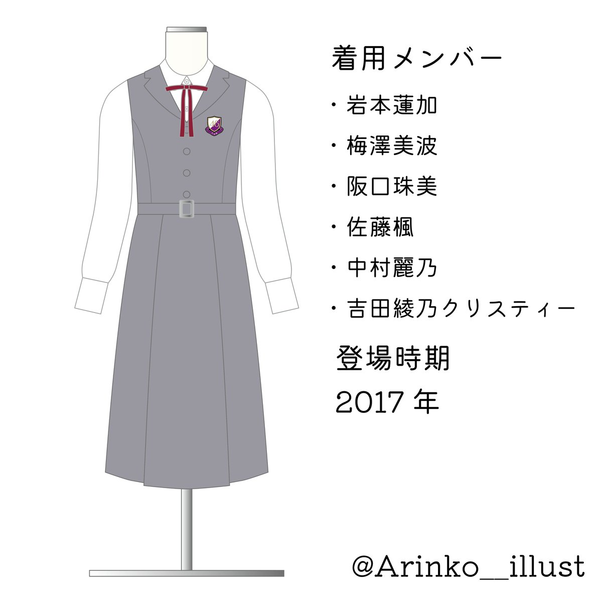 乃木坂46衣装 『3期生 制服』 #乃木坂46 #三番目の風 #ありんこ衣装図鑑