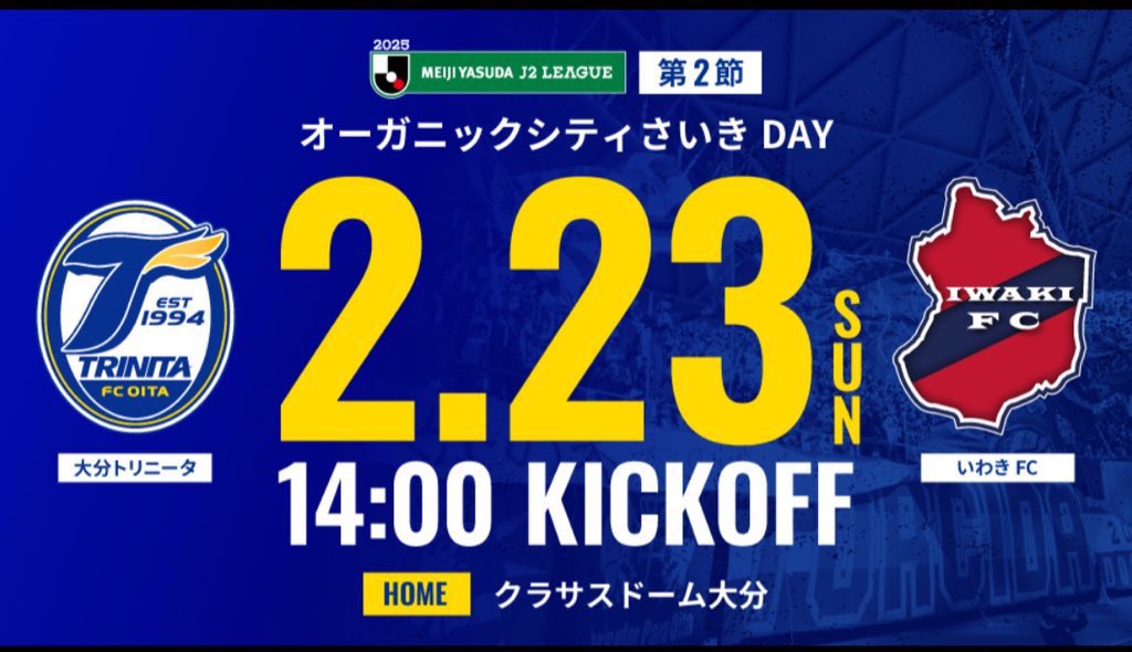 #大分トリニータ vs #いわきFC 戦

ついに明日🔥2025.2.23

#力戦奮闘 力一杯闘う
私たちも全身全霊で、勝利に向かって
エールを届けます🔥‼️

#トリサポ の皆さまと心を一つに✨

「共に」‼️
#trinita #SPiN #スピン #SPiNITA #トリスピ
#クラサスドーム大分 
#行こう目指す場所へ #Growin'