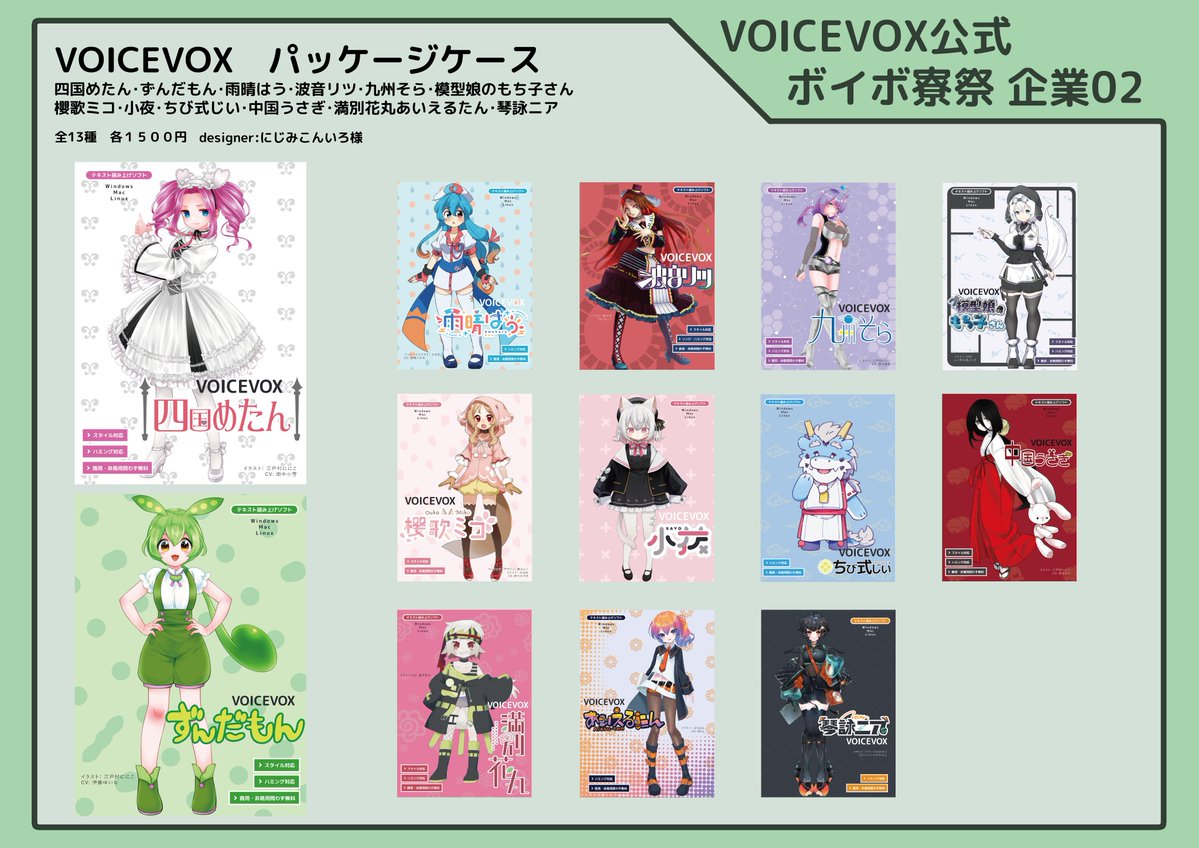VOICEVOX【広報】 (@VOICEVOX_info) / Posts / X