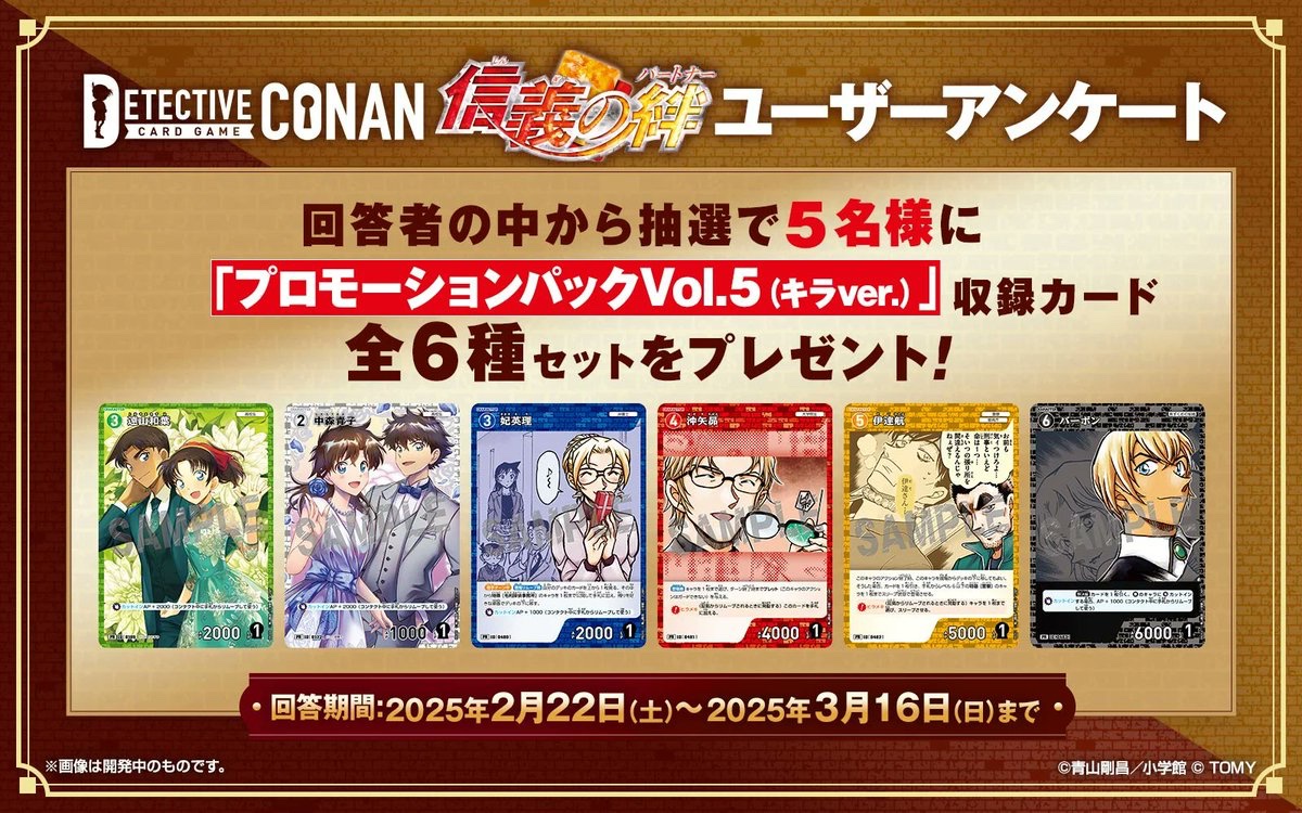 🔍アンケートのお知らせ】 「信義の絆（パートナー）」 上記商品及び