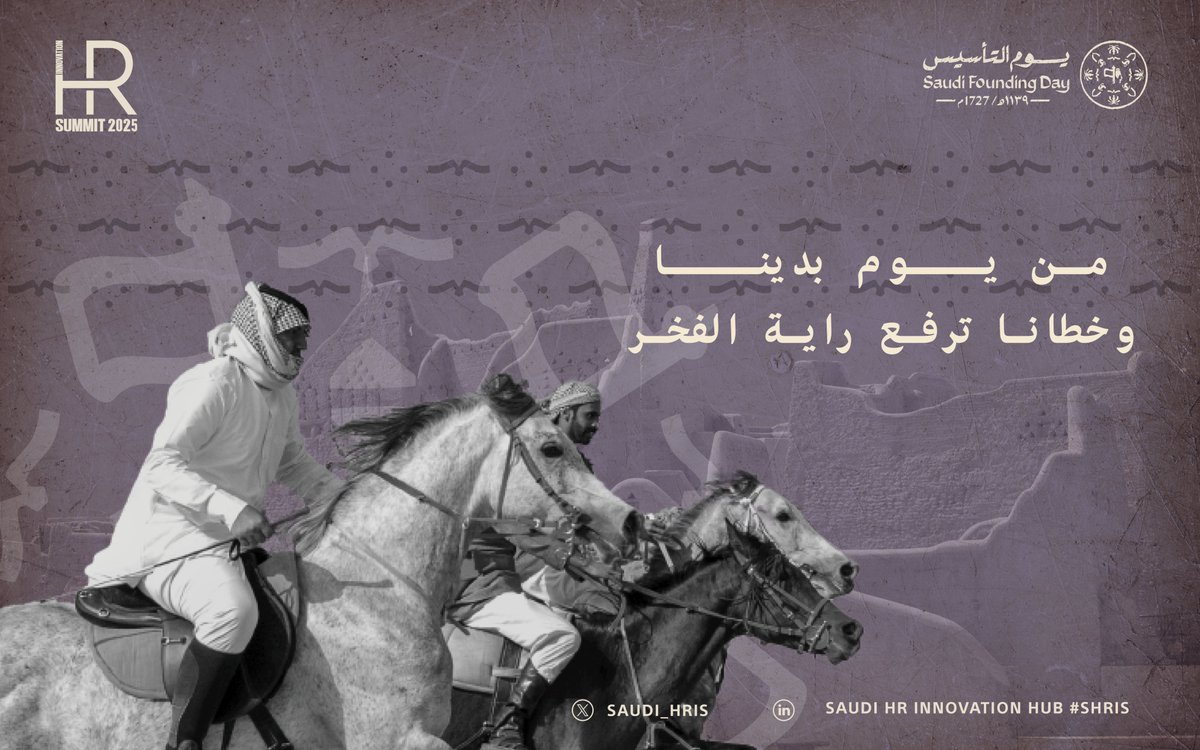 في #يوم_التأسيس، نستلهم من ماضينا العريق رؤية مستقبلية طموحة لنواصل مسيرة الإنجاز والتميز.

كل عام ووطننا في تقدم وازدهار 🇸🇦

#يوم_بدينا_1727 
#يوم_التأسيس 
#يوم_التأسيس_السعودي_2025