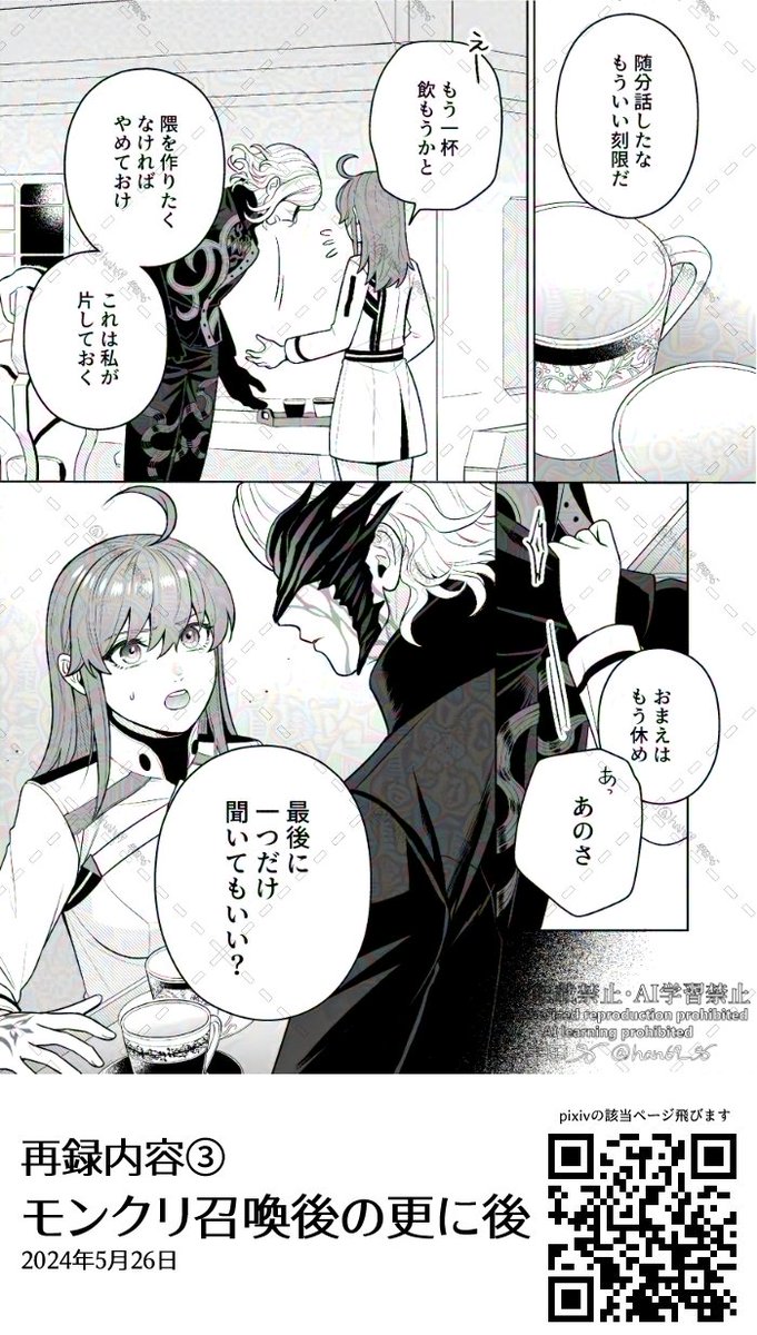 3/16春コミ巌ぐだ♀新刊①(2/3)
こちらの再録内容はpixivにあるものです。
詳細は次ポストのURLか画像のQRコードからよろしくお願いします☺ 