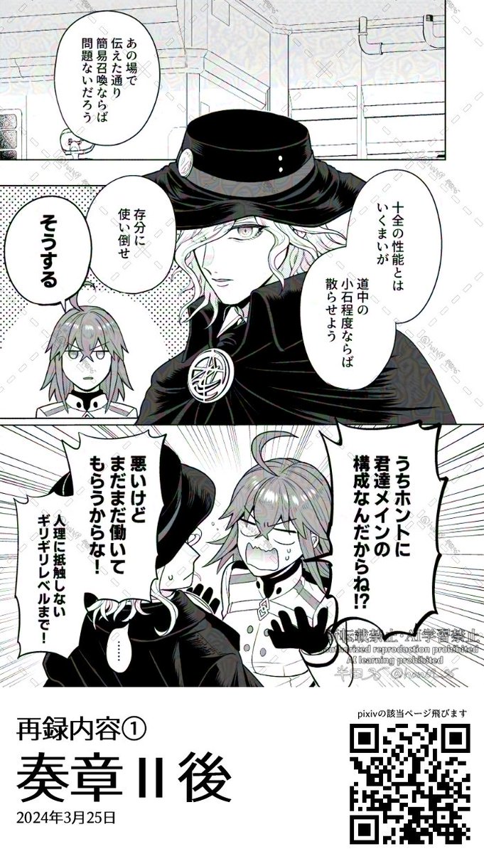 3/16春コミ巌ぐだ♀新刊①(2/3)
こちらの再録内容はpixivにあるものです。
詳細は次ポストのURLか画像のQRコードからよろしくお願いします☺ 