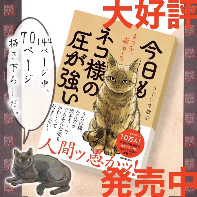 ネコの本、発売ッ中ッだぁぁーーーッ!!
本屋さんにも、並んでる、かも、しれない。
ない、かも、しれない。
Amazon → https://t.co/AxJSGgbG82 

楽天→ https://t.co/3fuvmrVoQo 

アニメイト→ https://t.co/FQmOl6ELDR 