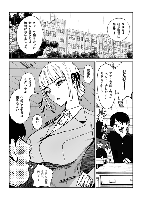 無表情クール女教師えりな(23歳) (1/3) 
