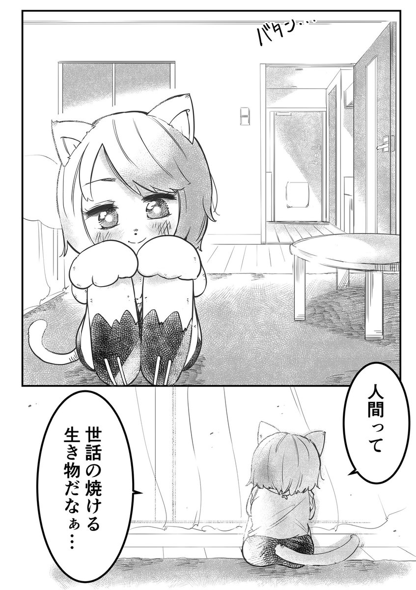 猫っぽい女の子が"看病"を頑張る話(4/4) 