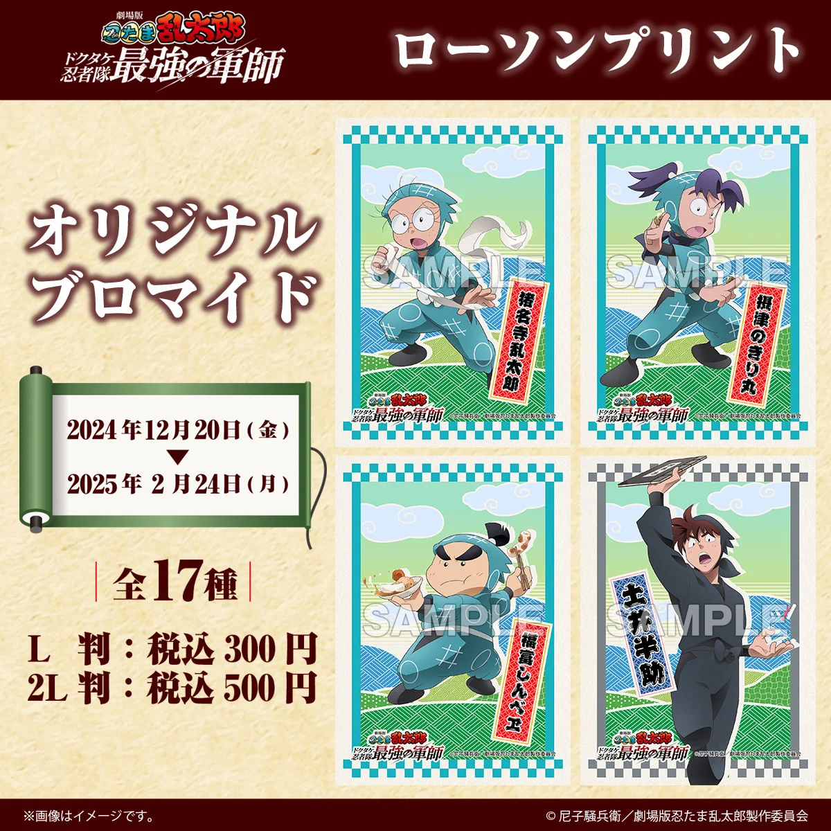 忍たま乱太郎＠グッズ情報 on X: 