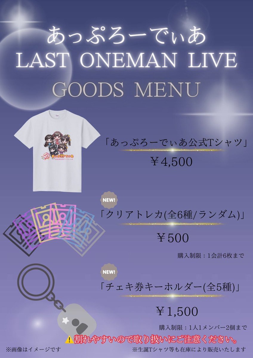 uploadear_idol's tweet photo. 【最後の #あぷでライブ情報 】

2025/02/23
『あっぷろーでぃあ LAST ONEMAN LIVE』
https://t.co/toPxMExsai

OPEN 13:00/ START 13:30
特典会 15:00~20:00 
※詳細は画像をご参照ください。

〈画像2枚目⏰当日スケジュール〉
※特典会③会場
⇒ https://t.co/ZqK8pLhspu
〈画像3枚目🎶グッズメニュー〉
※生誕Tシャツやタオルの販売も在庫状況によって行います！
〈画像4枚目📸特典会メニュー〉
※集合より先に撮影を行います。サインありのものに関しましては後日郵送および後日イベントでの手渡しをさせていただきますので別途ご案内をお送りいたします。
※19:15以降は列が途切れ次第メンバー毎に終了いたします。

また、当日の状況に変更がある場合がございます。スタッフの指示にしたがっていただけますようよろしくお願いいたします。