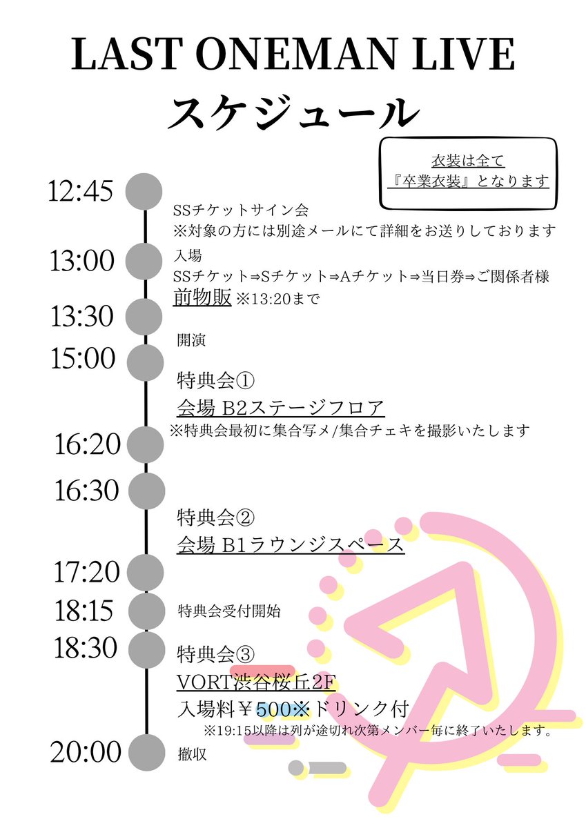 uploadear_idol's tweet photo. 【最後の #あぷでライブ情報 】

2025/02/23
『あっぷろーでぃあ LAST ONEMAN LIVE』
https://t.co/toPxMExsai

OPEN 13:00/ START 13:30
特典会 15:00~20:00 
※詳細は画像をご参照ください。

〈画像2枚目⏰当日スケジュール〉
※特典会③会場
⇒ https://t.co/ZqK8pLhspu
〈画像3枚目🎶グッズメニュー〉
※生誕Tシャツやタオルの販売も在庫状況によって行います！
〈画像4枚目📸特典会メニュー〉
※集合より先に撮影を行います。サインありのものに関しましては後日郵送および後日イベントでの手渡しをさせていただきますので別途ご案内をお送りいたします。
※19:15以降は列が途切れ次第メンバー毎に終了いたします。

また、当日の状況に変更がある場合がございます。スタッフの指示にしたがっていただけますようよろしくお願いいたします。