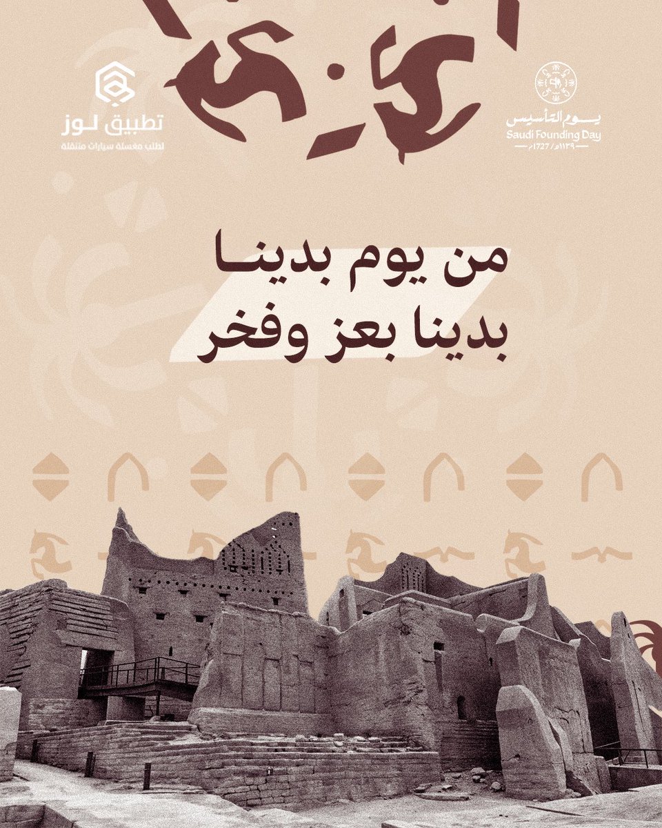 LoozApp's tweet photo. منذ 298 عام، بدأ حلم الوطن الكبير، واليوم نعيش بعزه وفخره💚..

كل عام من التأسيس وحنا نكبر بفخر وحب للوطن🇸🇦💚..

#يوم_التأسيس_السعودي 
#لوز 
#غسيل_سيارات_متنقل https://t.co/obX8gRKmdc