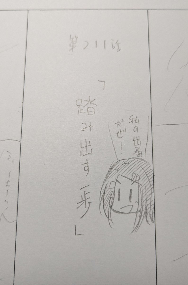 多少難産だったけどネーム2本目完了! 