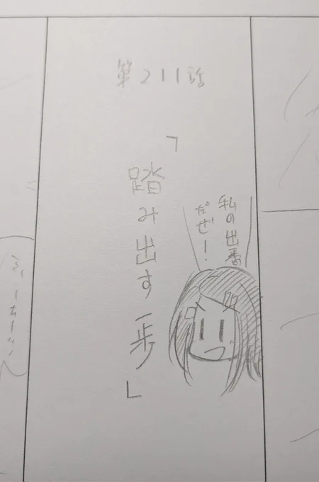 多少難産だったけどネーム2本目完了! 