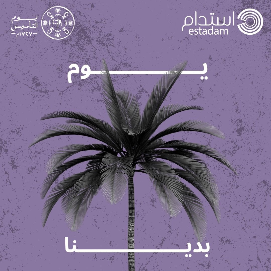 estadamsa's tweet photo. ماضٍ خالد وحاضر مشرق ومستقبل زاهر بإذن الله..
#يوم_التأسيس 
#يوم_بدينا https://t.co/xwPzxq17Hj