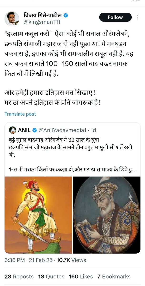 कुणा कुणाला वाटत की औरंगजेबाची प्रतिमा मलीन होवू नये म्हणून खोटा इतिहास सांगून छत्रपती संभाजी महाराज यांचा अपमान करणाऱ्या औरंगजेब प्रेमी व मुघलाची औलाद <a href="/kingsmanT11/">विजय गिते</a> वर  गुन्हा दाखल होऊन पोलीसांनी अटक करायला पाहिजेत.

याच संदर्भात <a href="/Wikipedia/">Wikipedia</a> वर सुद्धा सरकारने गुन्हा दाखल केला आहे.