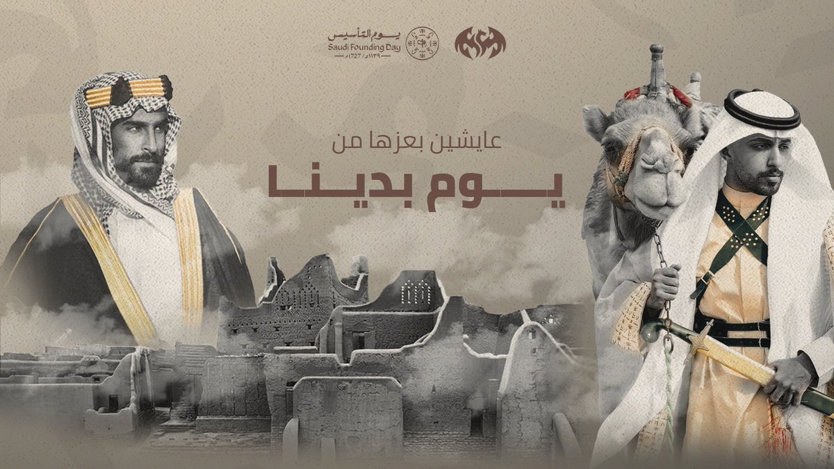 في #يوم_التأسيس نستلهم قوة البدايات وعزيمة الأجداد الذين صنعوا المجد 💫
 بإصرار وطموح نواصل بناء المستقبل ونرفع راية التحدي في كل ساحة 🇸🇦🔥
#من_بدينا_ولعبنا_جد 🎮