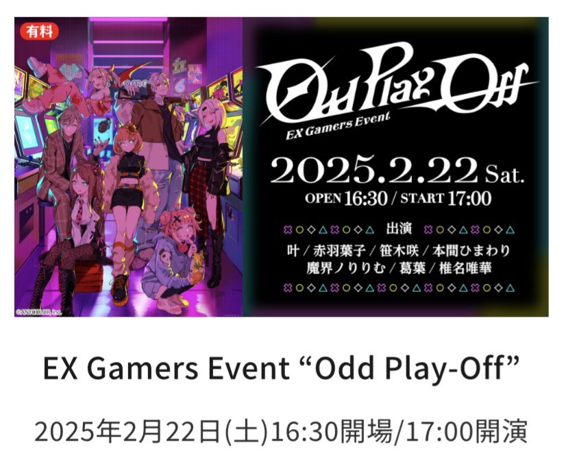 本日開催のEX Gamers Event “Odd Play-Off” にてオープニング楽曲を