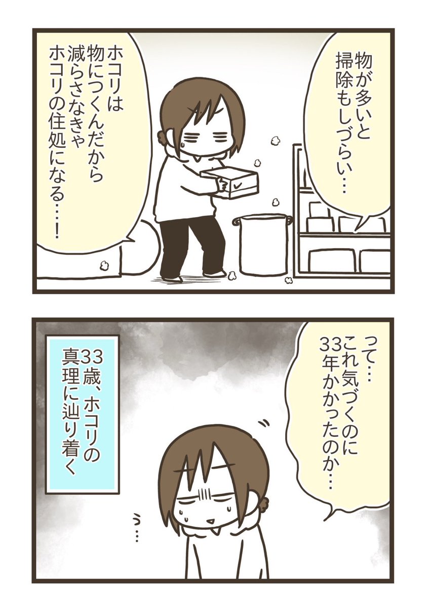 主婦歴12年、ようやく掃除のスイッチが入る⑤
#漫画が読めるハッシュタグ
#コミックエッセイ 