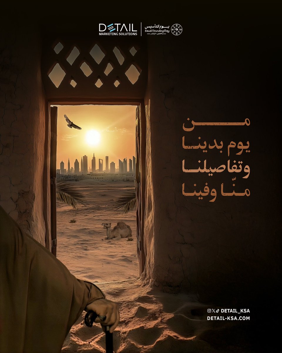 من يوم بدينا.. وتفاصيلنا منّا وفينا.. 

حروف التاريخ تنطق فخر.. حنا امتداد الأمس وقصة اليوم ومستقبل الغد.🇸🇦
 #يوم_التأسيس