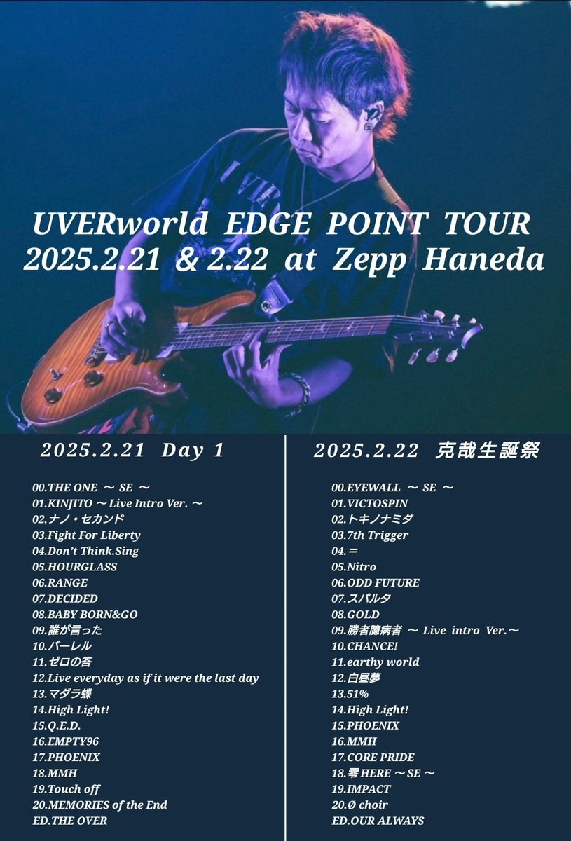 東京公演 セトリまとめ】 UVERworld EDGE POINT TOUR at Zepp Haneda
