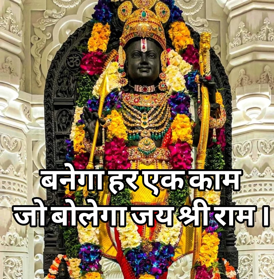 जय श्री राम 🙏🏻🚩