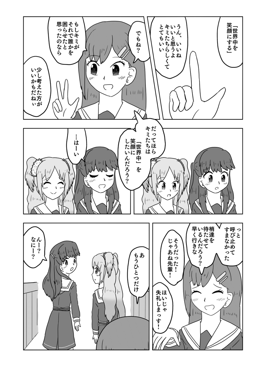 屋上チョコばらまき事件
#With蓮ノ空 