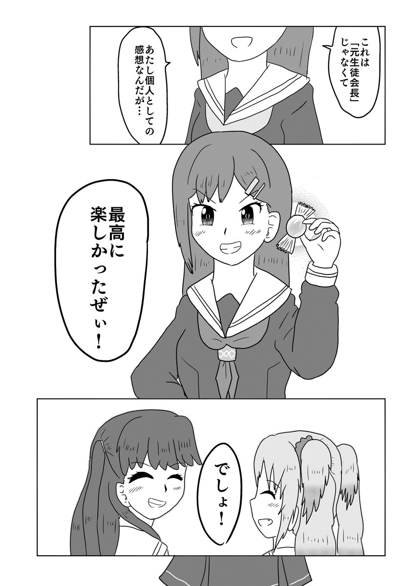 屋上チョコばらまき事件
#With蓮ノ空 