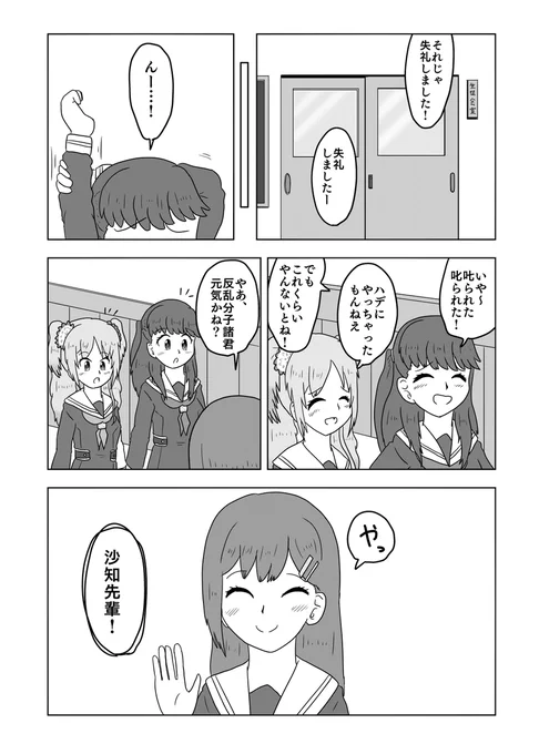 屋上チョコばらまき事件
#With蓮ノ空 