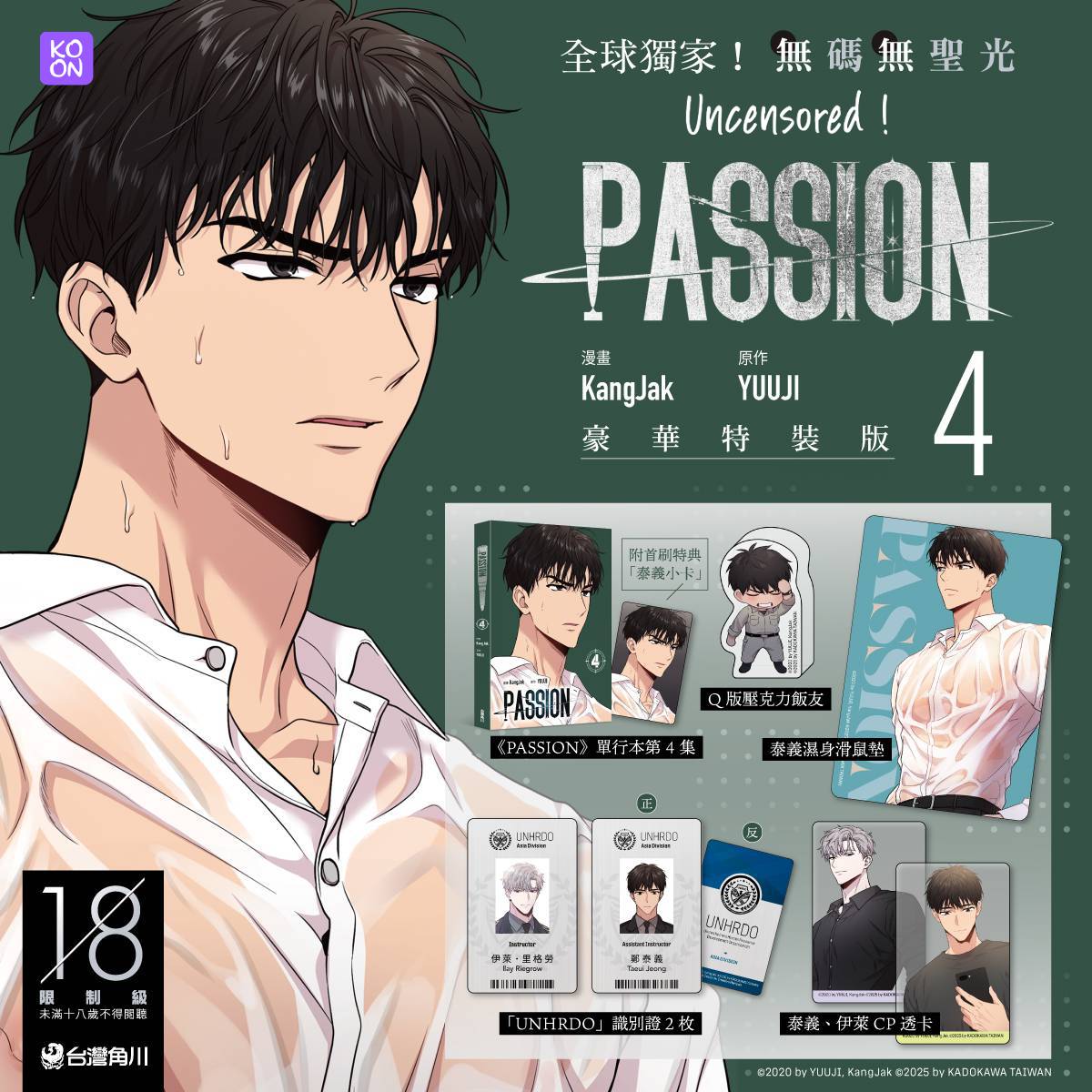 Passion Taiwan Comic Vol.4 🚿 🍌 Uncensored (No lightsaber