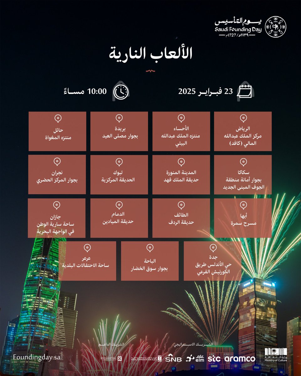 غداَ.. 

ألعاب نارية في سماء الوطن 
ضمن فعاليات #يوم_التأسيس 

#يوم_بدينا_1727