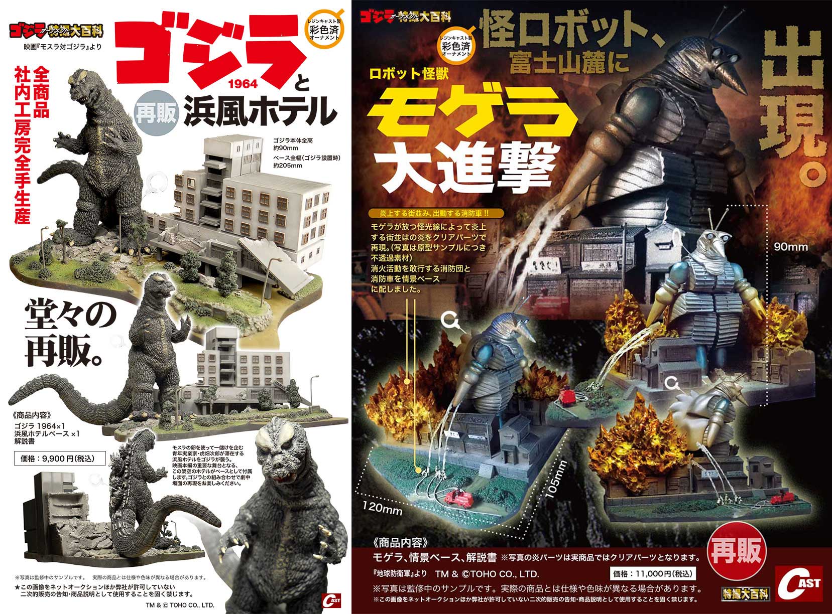 特撮大百科の株式会社キャスト on X: 