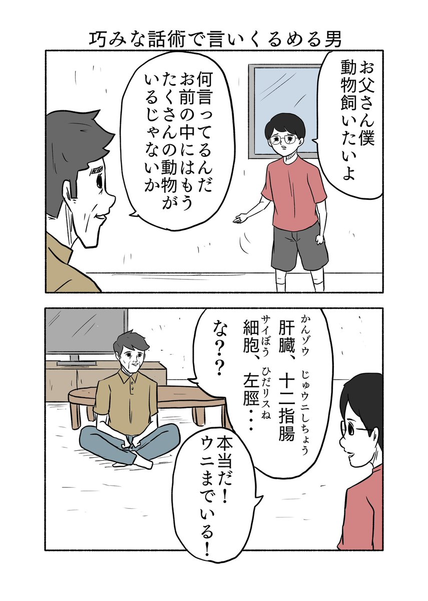 「巧みな話術で言いくるめる男」 