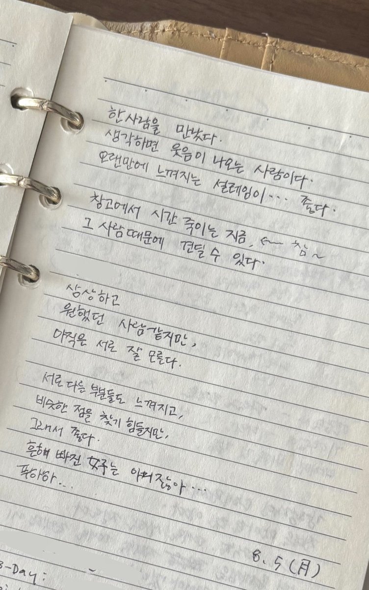 ㅁㅊ 아빠가 엄마 만났을때 쓴 일기 보여줌