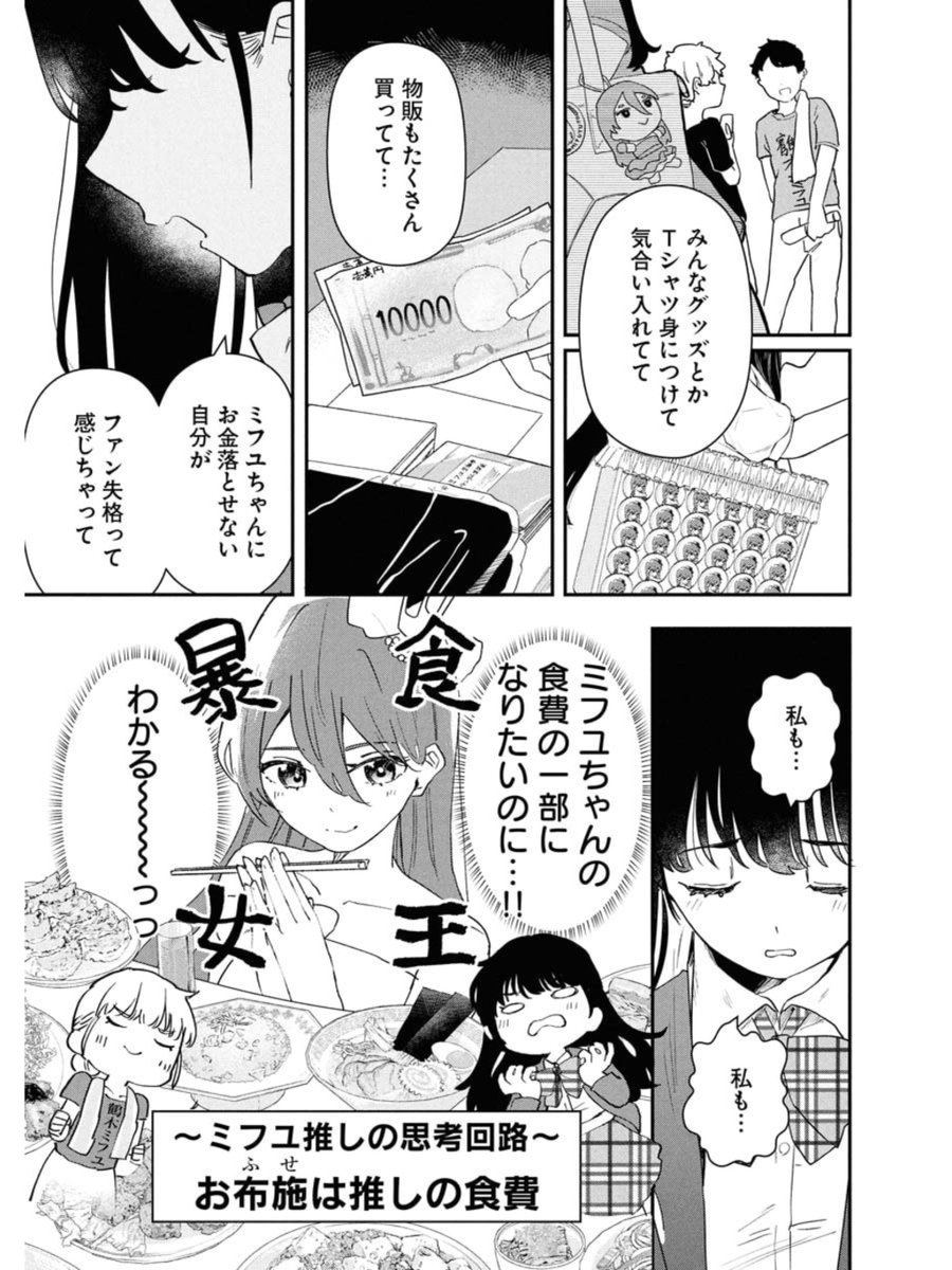 推しにお金を落とせないのはファン失格でしょうか?という話 0/5 