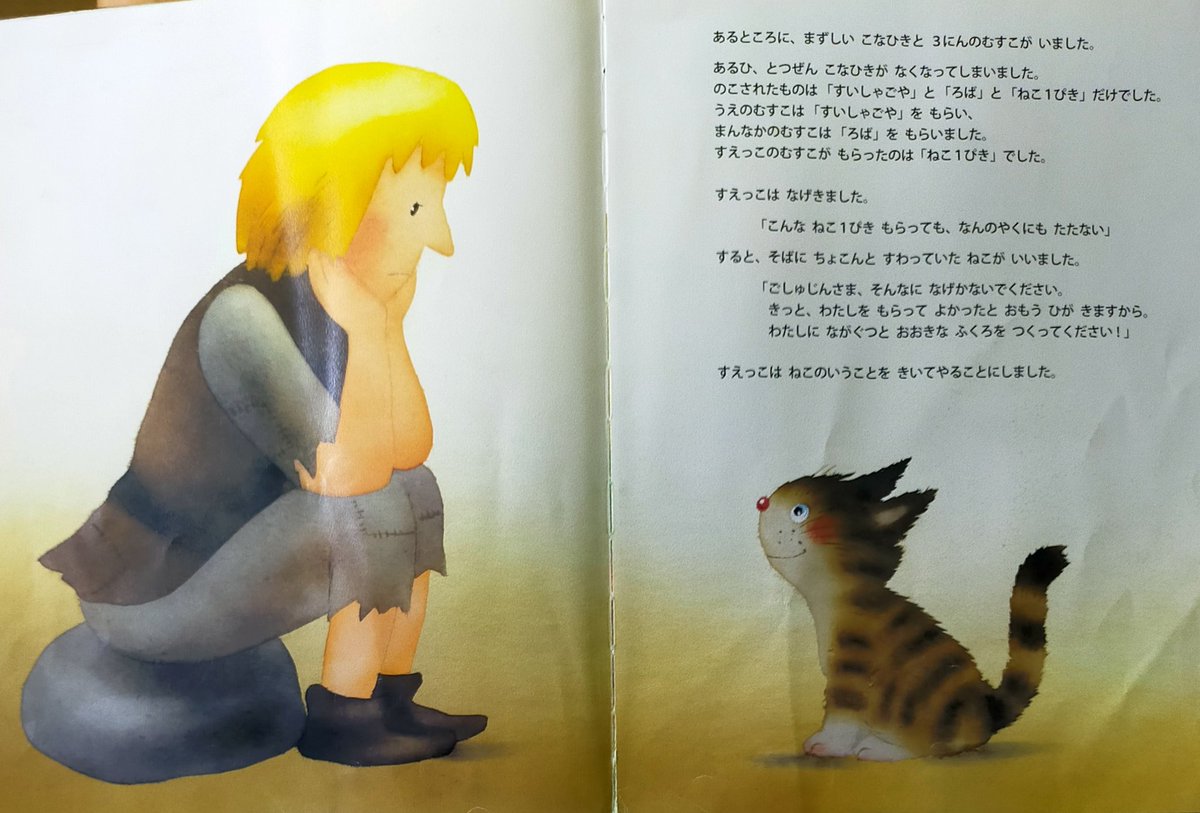 hG18aNFxwuF2Qbw's tweet image. 今日は猫の日です。いもとようこ絵本のながぐつをはいたねこ。猫が色々役立つ活躍が見れます。
#いもとようこ　#猫の日
#ながぐつをはいたねこ 
#長靴をはいた猫 　#猫