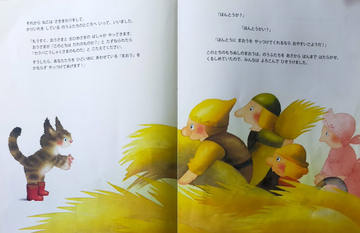 hG18aNFxwuF2Qbw's tweet image. 今日は猫の日です。いもとようこ絵本のながぐつをはいたねこ。猫が色々役立つ活躍が見れます。
#いもとようこ　#猫の日
#ながぐつをはいたねこ 
#長靴をはいた猫 　#猫