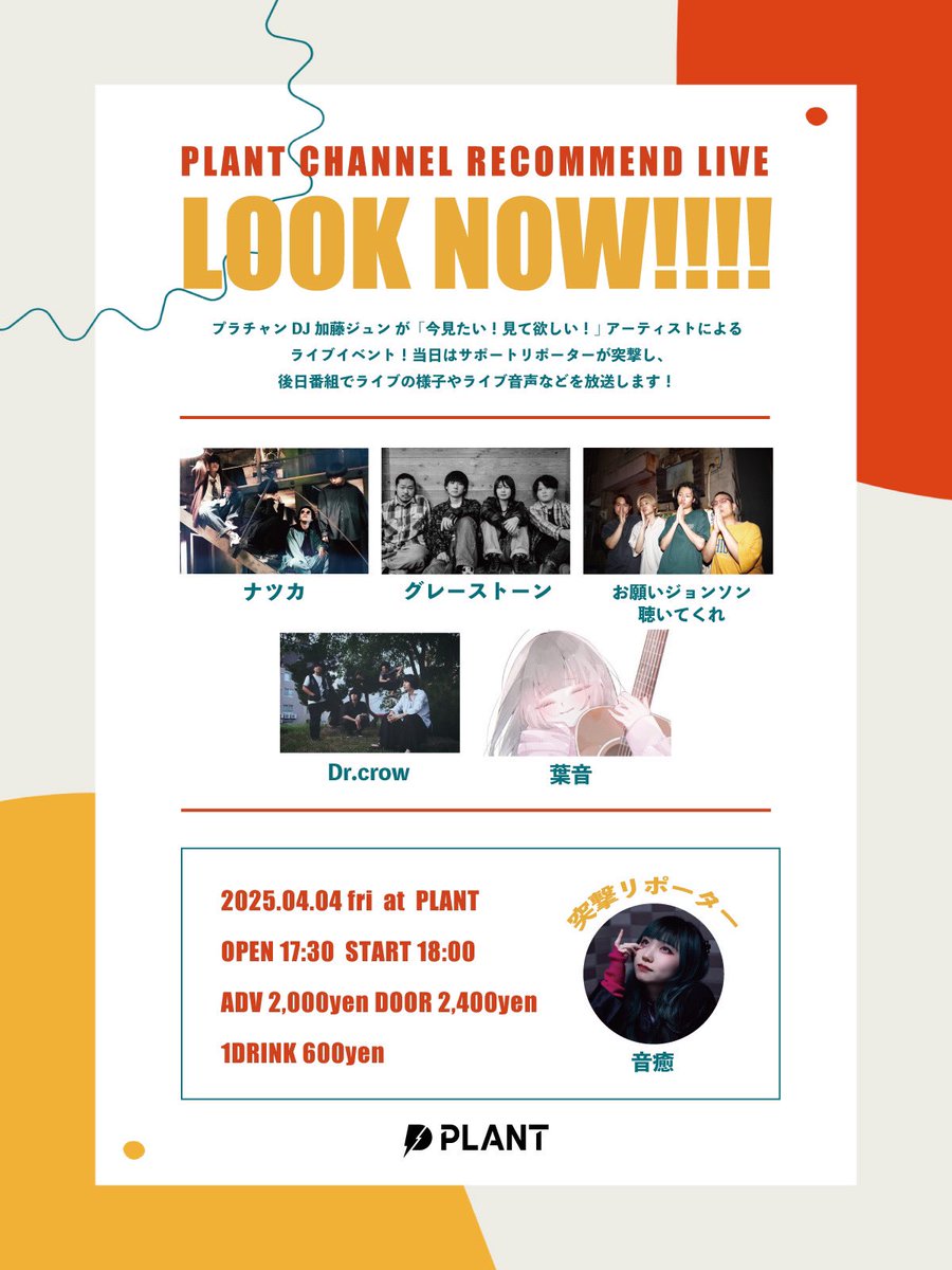 graycedstone's tweet photo. 【🟥LIVE🟥】

「LOOK NOW !!!!」 at PLANT

日時 4 月 4 日（金）
Open 17：30 Start 18：00
前売 ￥2,000 （税込） 
当日 ￥2,400（税込） 
1 ドリンク別途￥600

チケットの取扱いは各アーティスト取り置き！

出演 グレーストーン/ナツカ/お願いジョンソン聴いてくれ/Dr.Crow/葉音 https://t.co/OMLMtkPDR3
