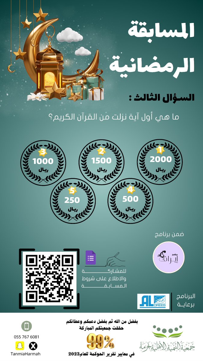 جمعية التنمية الأهلية بحَرمة tweet media