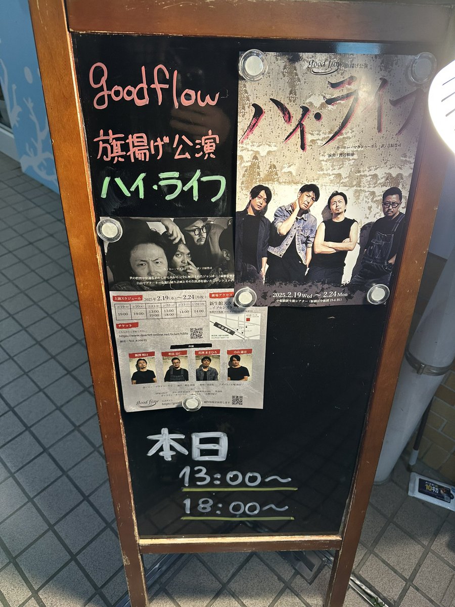 xNYuUk3hwlOh5wH's tweet photo. #goodflow『#ハイライフ』観劇
ムショ上がりのジャンキー共が🏧強盗を仕掛ける…
逆撫でして、イキリって、カッとさせ、なだめて勇める…この繰り返しで結果は想像通り
一触即発の感情むき出しでぶつかる姿が印象的で、ヤバい奴等でした(嘘)
帰り道、駅前の交番の視線が気になる、そんな舞台でした笑 https://t.co/y4M3CYHgR2