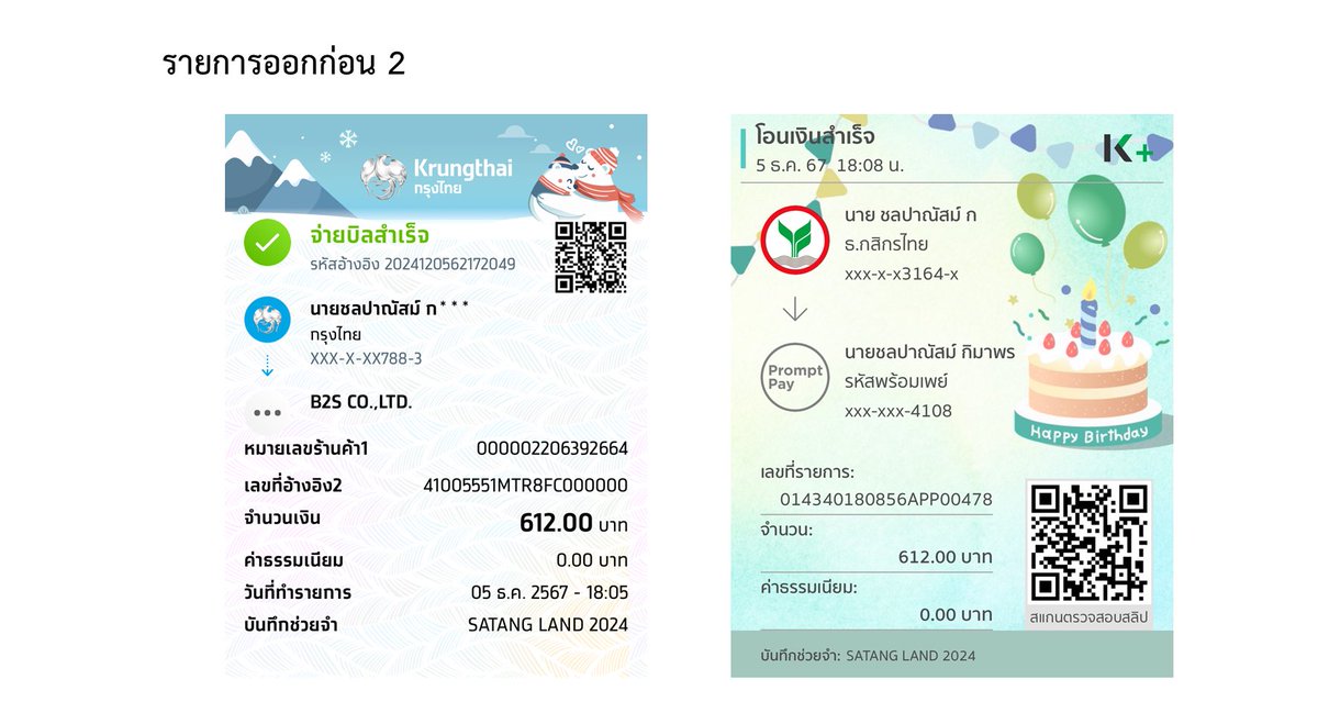 <a href="/SatangFamily/">SATANG FAMILY</a>
#กระปุกของสตางค์ #satangks

จากการเช็คชีตสรุปรายรับ - รายจ่าย งาน #SatangLand2024 เทียบกับ Statement บัญชีที่ใช้โดเนท (Kbank xxx-x-x3267-x)

ไม่พบรายการโอนออก จำนวน 2 รายการจากชีตสรุป ดังนี้

🚩 รายการลำดับที่ 10 X-stand, Standee, Slogan จำนวนเงิน 8,630.00 บาท