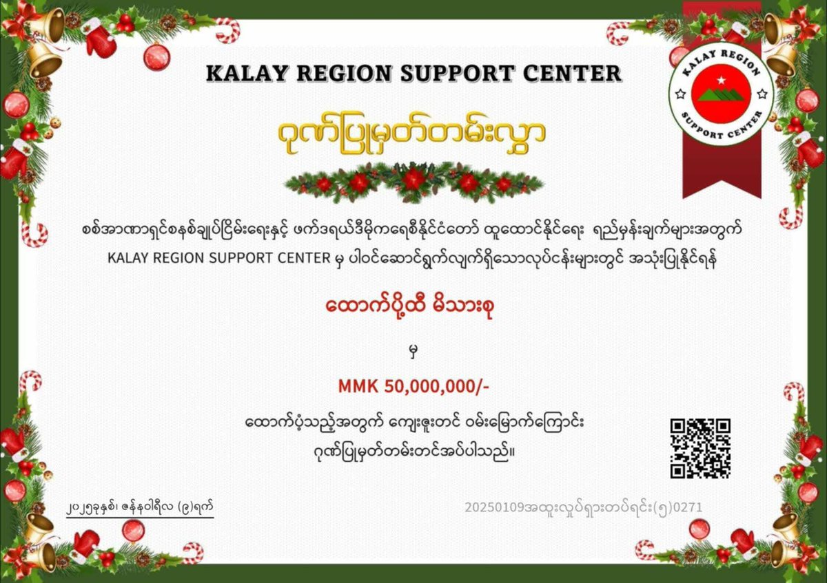 SoeKoKoTAung's tweet photo. ကျပ်သိန်းပေါင်း (၅,၉၀၀)ထောက်ပို့မှူ… #ထောက်ပို့ထီ

၁။ရခိုင်ပြည်နယ် စစ်ဘေးရှောင်ပြည်သူများအတွက် - ကျပ်သိန်း(၅၀၀)ကျပ်
၂။ကရင်နီအမျိုးသားများကာကွယ်ရေးတပ် အမှတ်(၄)
စစ်နည်းဗျူဟာအတွက် -ကျပ်သ��န်း(၅၀၀)
၃။INTERIM CHIN ANTIONAL CONSULTATIVE COUNCIL
အတွက် - ကျပ်သိန်း(၅၀၀)
၄။ရန်ကုန်တိုင်း ပြည်သူ့ကာကွယ်ရေးအဖွဲ့(၁)အတွက် -
ကျပ်သိန်း(၅၀၀)
၅။Bee Force Drone Team P21809 အတွက် -
ကျပ်သိန်း(၅၀၀)
၆။ကျောင်းသားလက်ရုံး��တွက် - ကျပ်သိန်း(၅၀၀)
၇။KALAY REGION SUPPORT CENTER အတွက်
- ကျပ်သိန်း(၅၀၀)
၈။ရခိုင်ရေဘေးအလှုအတွက် - ကျပ်သိန်း(၂၀၀)
၉။ကရင်နီရေဘေးလှူအတွက် - ကျပ်သိန်း(၂၀၀)
၁၀။လူသားချင်းစာနာထောက်ထားရေး ဝန်ကြီးဌာနမှတဆင့်
ရေဘေးအလှူ - ကျပ်သိန်း(၁,၂၀၀)
၁၁။အမှတ်(၁)စစ်ဒေသ မင်းဘူးခရိုင်၊အမှတ်(၃)တပ်ရင်း
အတွက် - ကျပ်သိန်း(၃၀၀)
၁၂။KNDF /B05 အတွက် - ကျပ်သိန်း(၅၀၀)
ကျပ်သိန်းပေါင်း (၅,၉၀၀)ကျပ်ကို ထောက်ပို့ထီမှာ
ပူးပေါင်းထောက်ပို��ကြပါသော ထောက်ပို့ရဲဘော်များ၏
စုပေါင်းထောက်ပို့မှုကြောင့် ထောက်ပို့နိုင်ခဲ့ခြင်းဖြစ်ပါသည်။

#2025Feb22Coup  #CCP_StopSupportingCriminals #ChinaStopSupportingJunta #WhatsHappeninglnMyanmar #China_StopYourHypocrisy #StopCCP_InterferenceInMyanmarInternalAffairs #eucouncil #euco
@GOVUK
@realDonaldTrump @POTUS @JDVance @VP
@WorldBank
@FCDOGovUK
@HouseofCommons
@10DowningStreet
@RapporteurUn
@USAmbUN
@UN
@EU_Commission @EUCouncilPress
@SabatucciEU @EUCouncil @Europarl_EN @VDombrovskis @JPN_PMO  @GermanyDiplo  @francediplo_EN @ItalyMFA_int
@eu_eeas
@EU_Partnerships
@JosepBorrellF
@miqueliceta
@abcnews
@ASEAN