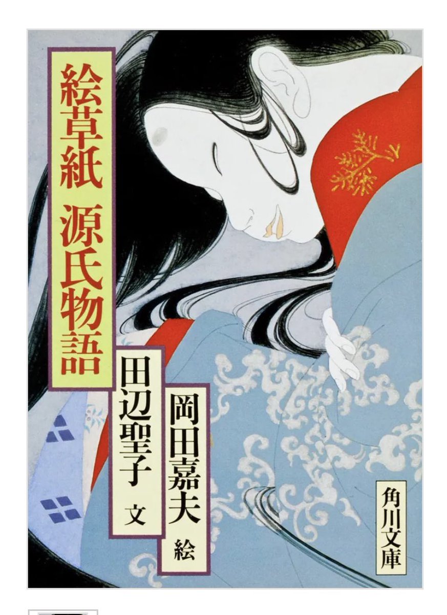 綺想の絵師・昭和の浮世絵師として知られる岡田嘉夫（おかだよしお）の