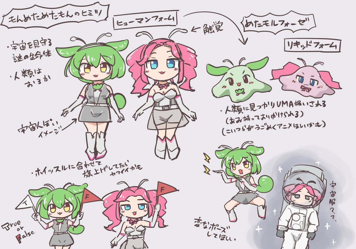 うおおおおうっかり手が滑ってもんめためたもんの設定資料を漏洩してししまったぁぁぁ!

#もんめためたもん 