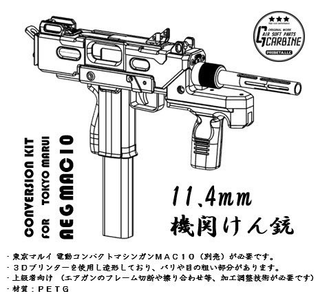 陸自機関けん銃　東京マルイMAC10組み込み G-CARBINE on X: 