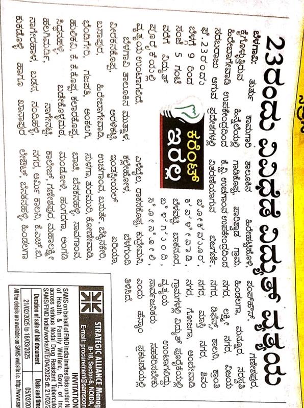 Public Notice for Water Supply Disruption