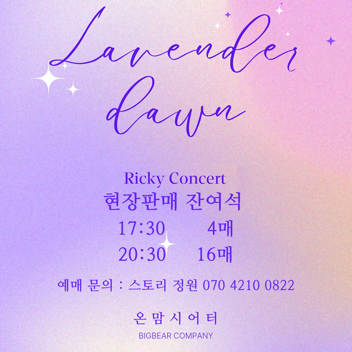 bigbear_label's tweet photo. ❗2025 LAVENDER DAWN❗
02월 23일 현장판매 잔여석 공지
🗓일시 : 2025년 02월 23일 일요일 
1회차 17:30     4매
2회차 20:30   16매
📍장소 : 온맘시어터 (서울 마포구 어울마당로 94-8 B1)
🎫예매 문의 : 티켓매니지먼트 스토리 정원 070 4210 0822
LAVENDER DAWN이 여러분들을 찾아갑니다💜 https://t.co/eFY7OVB4Of