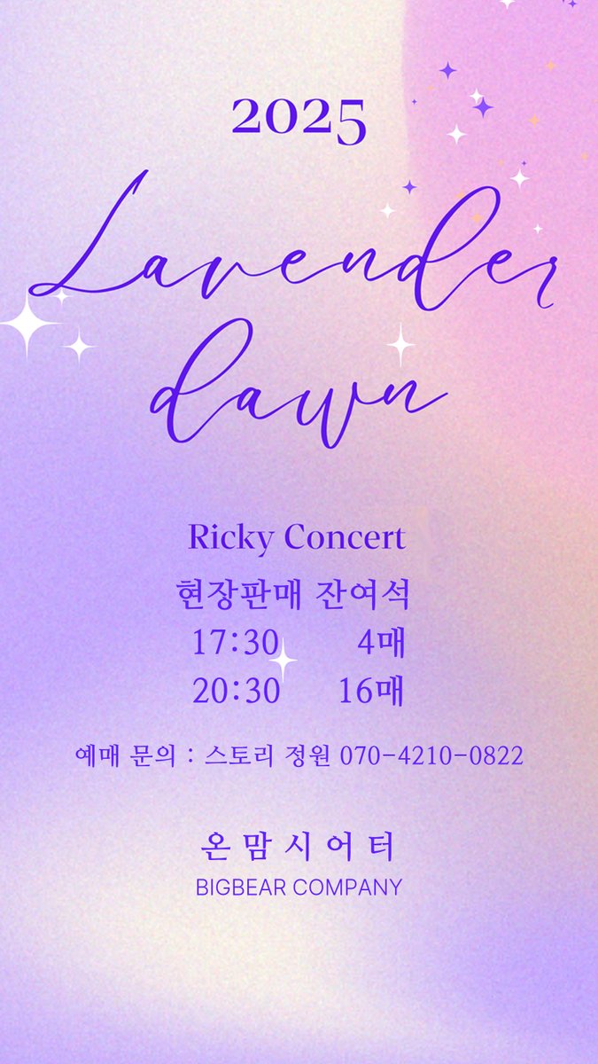 ❗2025 LAVENDER DAWN❗
02월 23일 현장판매 잔여석 공지
🗓일시 : 2025년 02월 23일 일요일 
1회차 17:30     4매
2회차 20:30   16매
📍장소 : 온맘시어터 (서울 마포구 어울마당로 94-8 B1)
🎫예매 문의 : 티켓매니지먼트 스토리 정원 070 4210 0822
LAVENDER DAWN이 여러분들을 찾아갑니다💜