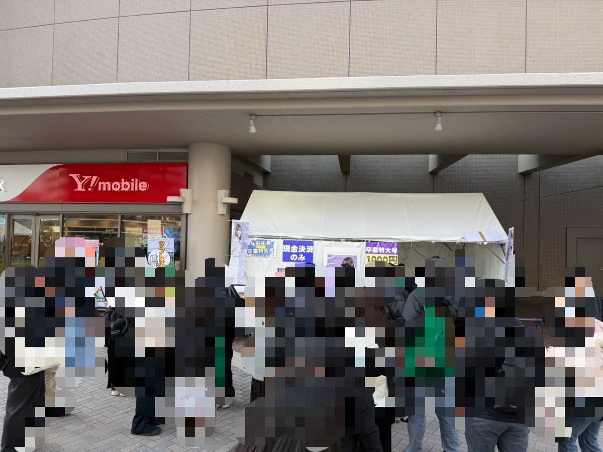 乃木坂46与田祐希卒業特大号」 大好評発売中です📰 販売は開演までです