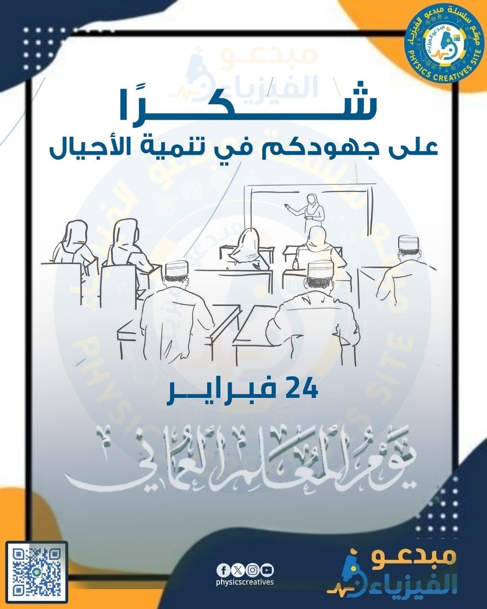 Physicscreativ's tweet photo. #يوم_المعلم_العماني https://t.co/bY5YLhsKtU